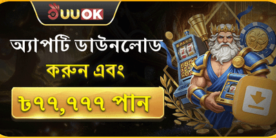 অ্যাপ ডাউনলোড স্পেশাল রিওয়ার্ড 📱