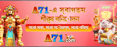 এখনই লগইন করে বোনাস জিতুন