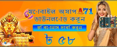 জয়া ৯ গেমে বিশাল জয় করুন