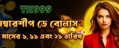 সদস্য দিবসের বিশেষ অফার নিন